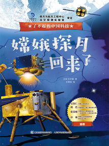 嫦娥探月回來了