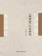 《满洲报》小说研究在线阅读
