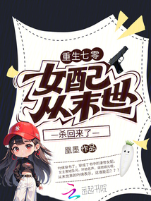 重生七零,女配從末世殺回來了