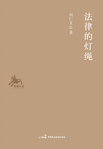 法律的燈繩