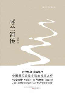 呼蘭河傳