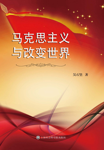 馬克思主義與改變世界