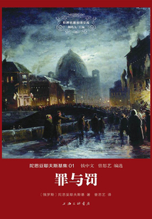 罪與罰