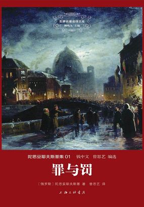 罪与罚在线阅读