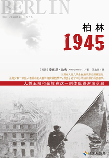 柏林1945