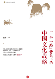 梅花與牡丹:“一帶一路”背景下的中國文化戰略