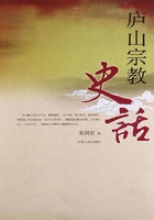 庐山宗教史话在线阅读