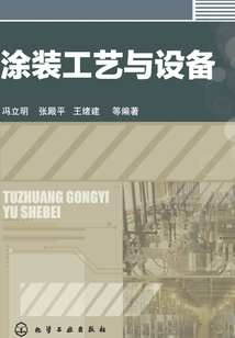涂裝工藝與設備