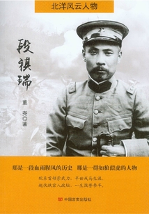 段祺瑞（北洋風云人物）