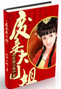 廢妾大小姐