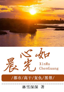 心如晨光