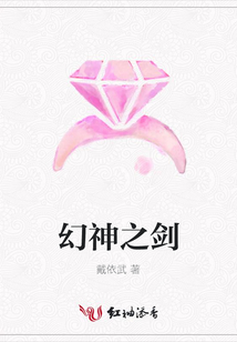 幻神之剑