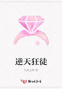 逆天狂徒