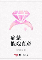 痛楚——假戲真意在線閱讀