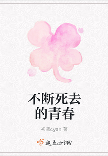 不斷死去的青春