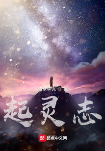 起靈志