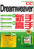 Dreamweaver CC从新手到高手