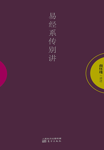 易經系傳別講