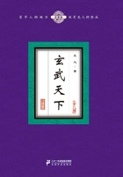 玄武天下(全9册)在线阅读