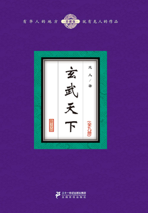 玄武天下（全9冊）