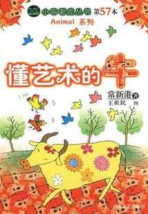 懂藝術的牛