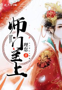 師門至上