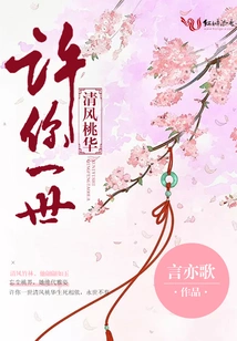 I Wish You a Lifetime of Pure Breeze and Peach Blossoms