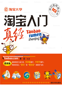 淘寶入門真經