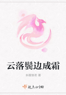 云落鬢邊成霜