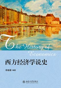 西方經濟學說史