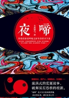 夜啼在線閱讀