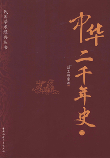 中華二千年史(二)