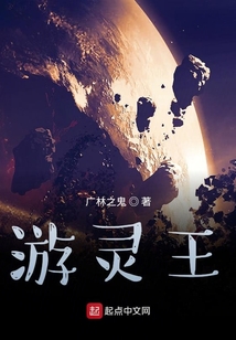 游灵王