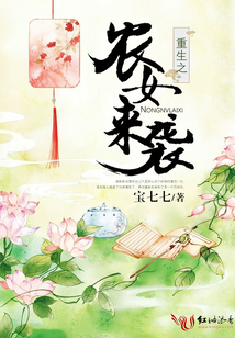重生之農女來襲