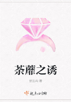 荼蘼之誘在線閱讀