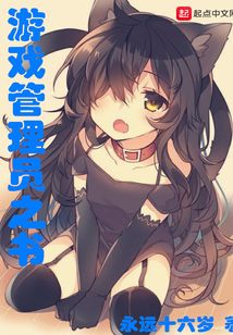 游戲管理員之書