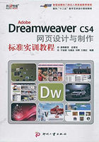 Adobe Dreamweaver CS4 网页设计与制作标准实训教程在线阅读