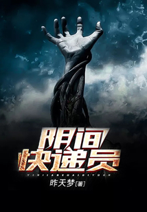 陰間快遞員