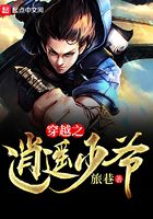 穿越之逍遙少爺在線閱讀