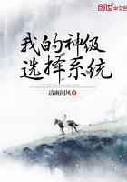 我的神級選擇系統在線閱讀