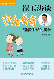 崔玉濤談自然養育：理解生長的奧秘