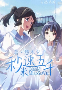 秒速五千米