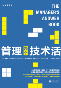 管理是個技術(shù)活