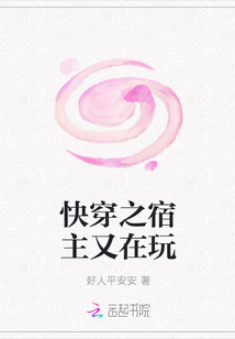 快穿之宿主又在玩