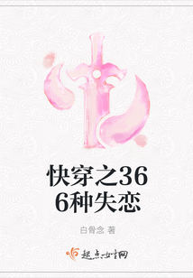 快穿之366種失戀