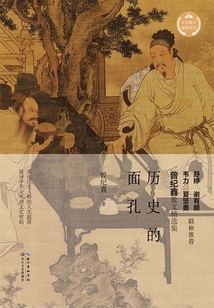 历史的面孔(文化散文经典系列)