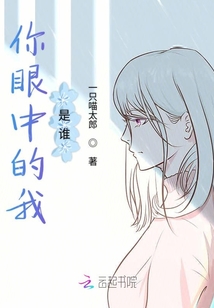 你眼中的我是誰(shuí)