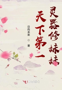 天下第一靈器修妹妹