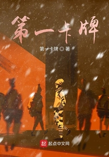 第一卡牌