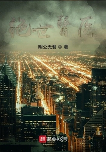 絕世瞽醫